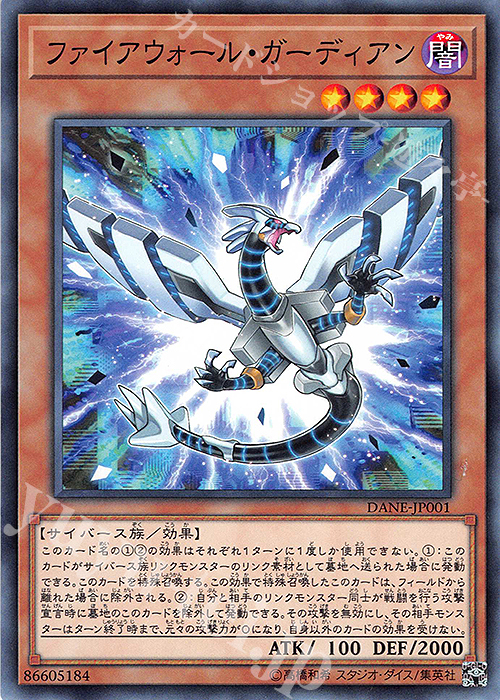 N ファイアウォール・ガーディアン | 販売 | [DANE] DARK NEOSTORM | 遊戯王 OCG
