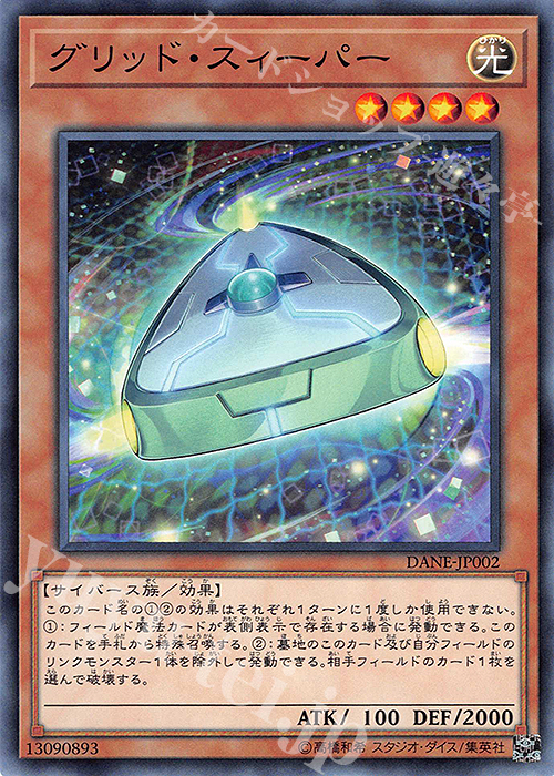 N グリッド・スィーパー | 販売 | [DANE] DARK NEOSTORM | 遊戯王 OCG