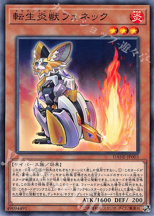 N 転生炎獣フェネック | 販売 | [DANE] DARK NEOSTORM | 遊戯王 OCG