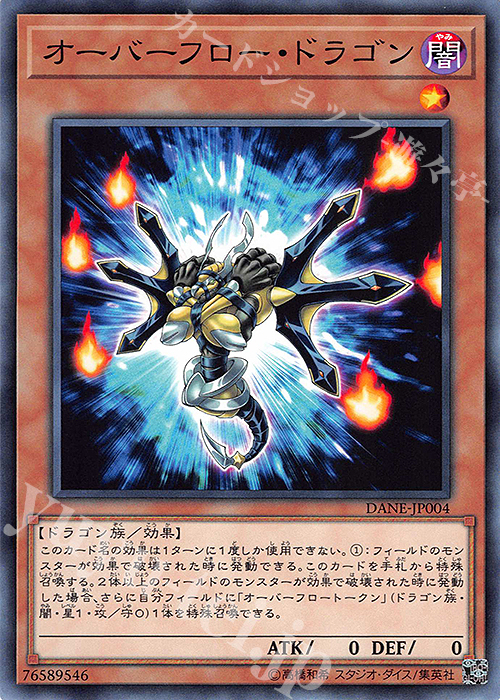 N オーバーフロー・ドラゴン | 販売 | [DANE] DARK NEOSTORM | 遊戯王 OCG