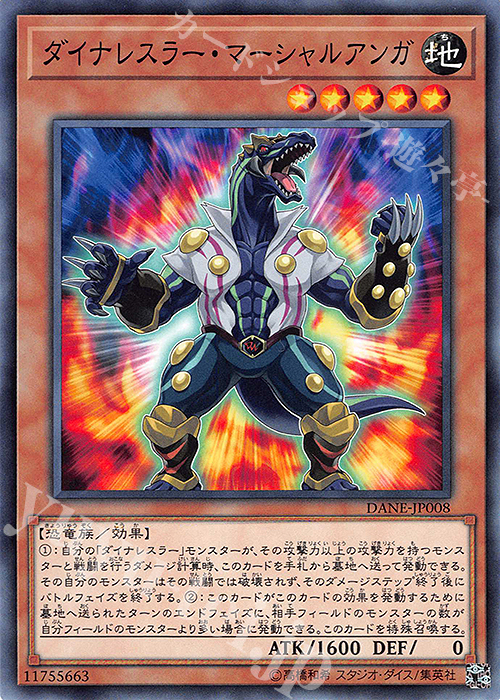 N ダイナレスラー・マーシャルアンガ | 販売 | [DANE] DARK NEOSTORM | 遊戯王 OCG