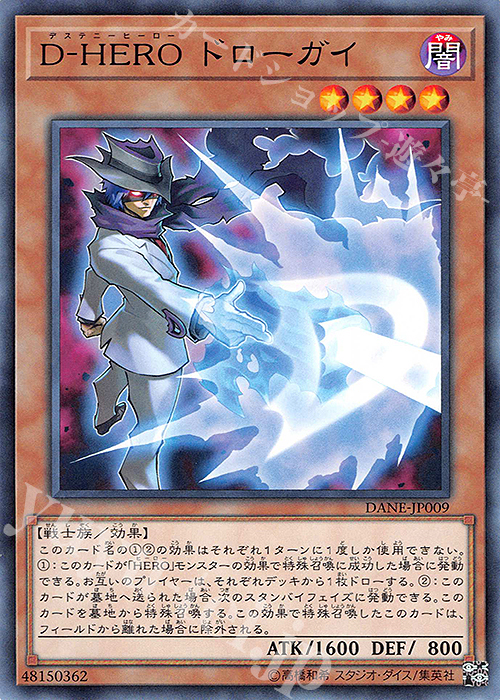 N D-HERO ドローガイ | 販売 | [DANE] DARK NEOSTORM | 遊戯王 OCG
