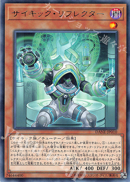 R サイキック・リフレクター | 買取 | [DANE] DARK NEOSTORM | 遊戯王 OCG