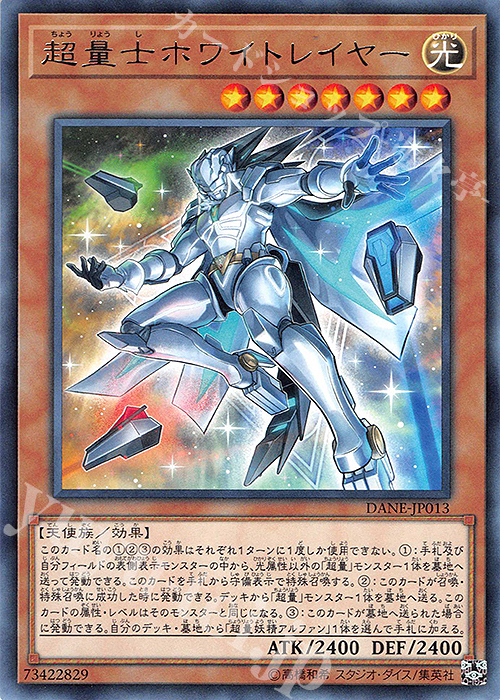 R 超量士ホワイトレイヤー | 販売 | [DANE] DARK NEOSTORM | 遊戯王 OCG