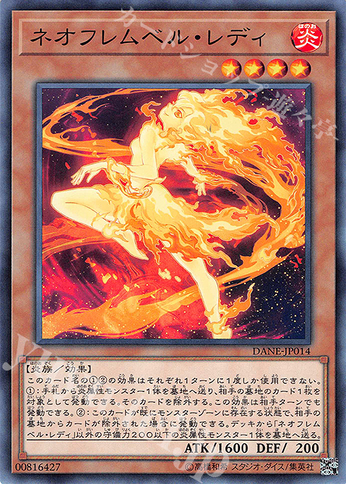 N ネオフレムベル・レディ | 販売 | [DANE] DARK NEOSTORM | 遊戯王 OCG