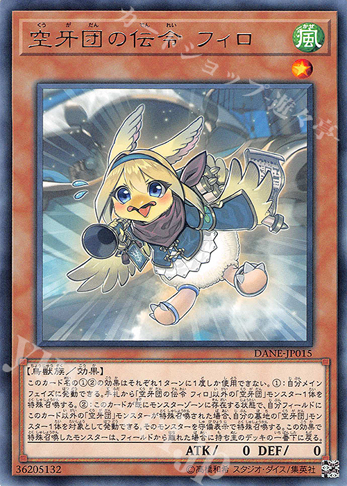 R 空牙団の伝令 フィロ | 販売 | [DANE] DARK NEOSTORM | 遊戯王 OCG