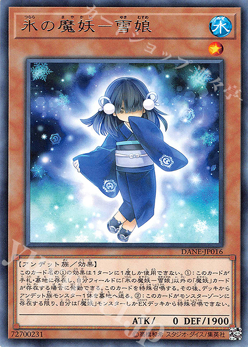 R 氷の魔妖-雪娘 | 販売 | [DANE] DARK NEOSTORM | 遊戯王 OCG