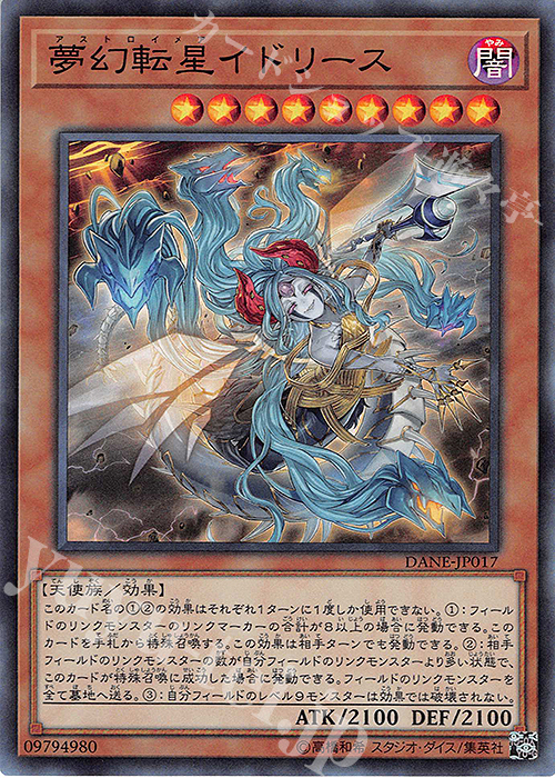 SR 夢幻転星イドリース | 販売 | [DANE] DARK NEOSTORM | 遊戯王 OCG