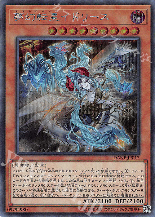 SE 夢幻転星イドリース | 販売 | [DANE] DARK NEOSTORM | 遊戯王 OCG