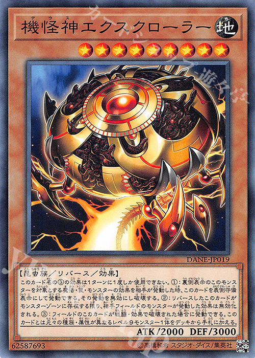 N 機怪神エクスクローラー | 販売 | [DANE] DARK NEOSTORM | 遊戯王 OCG