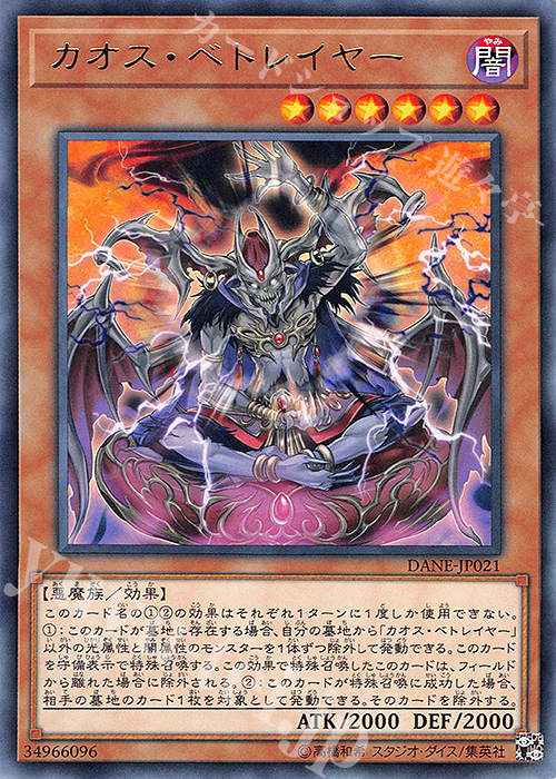 R カオス・ベトレイヤー | 販売 | [DANE] DARK NEOSTORM | 遊戯王 OCG