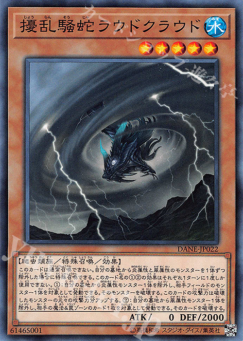 N 擾乱騒蛇ラウドクラウド | 販売 | [DANE] DARK NEOSTORM | 遊戯王 OCG