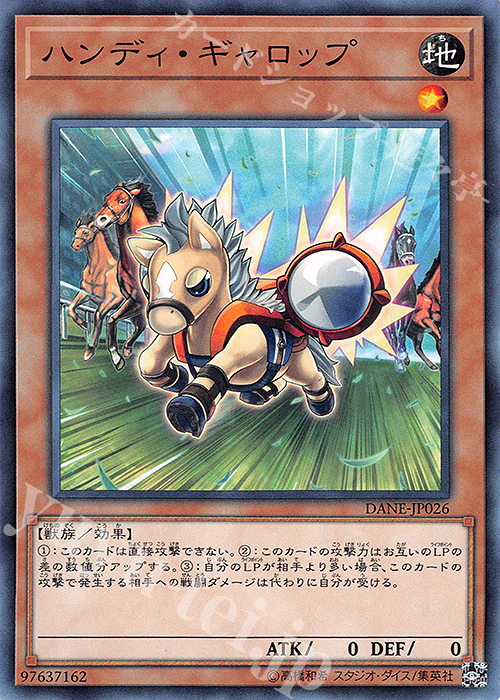 N ハンディ・ギャロップ | 販売 | [DANE] DARK NEOSTORM | 遊戯王 OCG