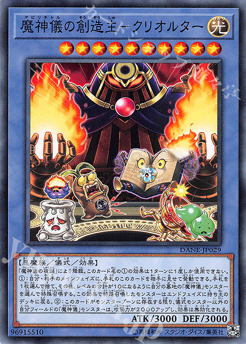 N 魔神儀の創造主-クリオルター | 販売 | [DANE] DARK NEOSTORM | 遊戯王 OCG