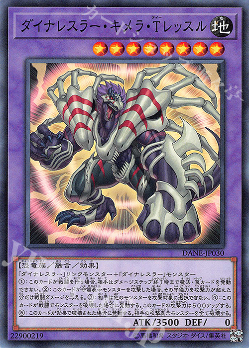 N ダイナレスラー・キメラ・Ｔレッスル | 販売 | [DANE] DARK NEOSTORM | 遊戯王 OCG