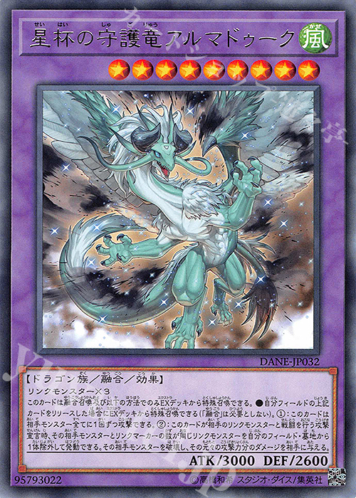 R 星杯の守護竜アルマドゥーク | 販売 | [DANE] DARK NEOSTORM | 遊戯王 OCG