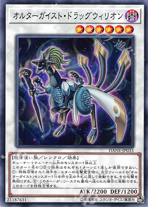 N オルターガイスト・ドラッグウィリオン | 販売 | [DANE] DARK NEOSTORM | 遊戯王 OCG