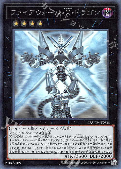 HR ファイアウォール・X・ドラゴン | 販売 | [DANE] DARK NEOSTORM | 遊戯王 OCG