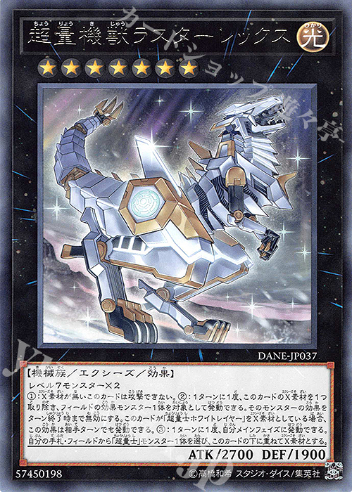 R 超量機獣ラスターレックス | 販売 | [DANE] DARK NEOSTORM | 遊戯王 OCG