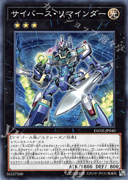 N サイバース・リマインダー | 販売 | [DANE] DARK NEOSTORM | 遊戯王 OCG