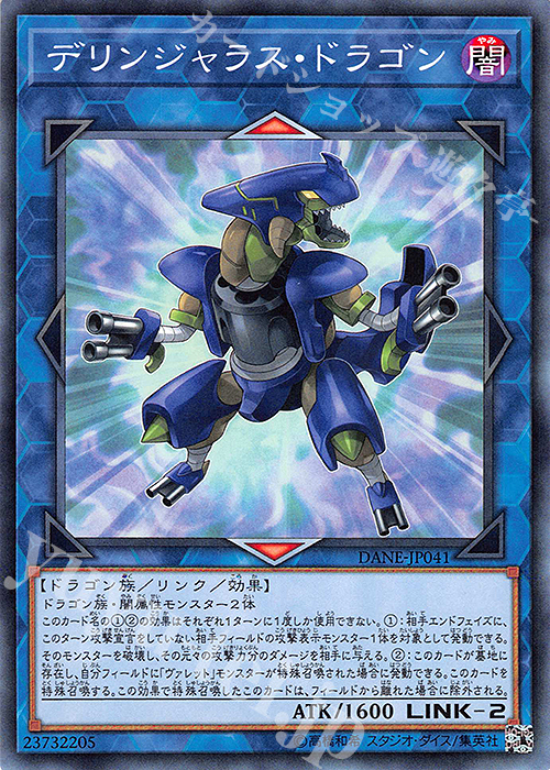 N デリンジャラス・ドラゴン | 販売 | [DANE] DARK NEOSTORM | 遊戯王 OCG