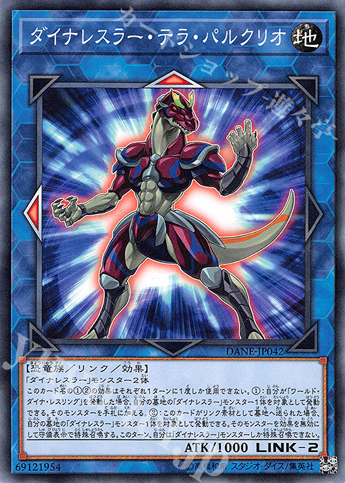 N ダイナレスラー・テラ・パルクリオ | 販売 | [DANE] DARK NEOSTORM | 遊戯王 OCG