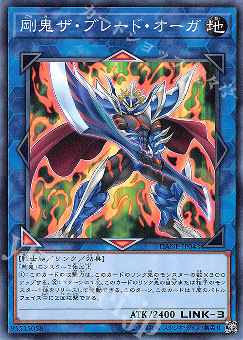 N 剛鬼ザ・ブレード・オーガ | 販売 | [DANE] DARK NEOSTORM | 遊戯王 OCG