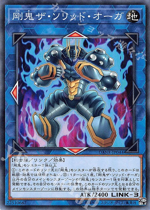 N 剛鬼ザ・ソリッド・オーガ | 販売 | [DANE] DARK NEOSTORM | 遊戯王 OCG