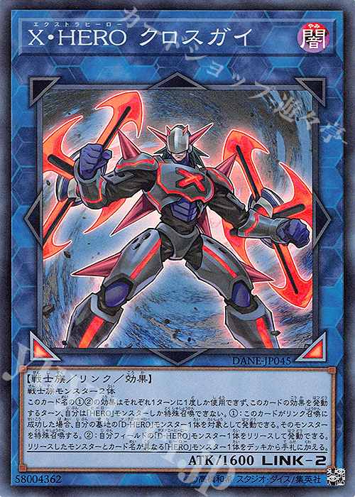 SR X・HERO クロスガイ | 販売 | [DANE] DARK NEOSTORM | 遊戯王 OCG