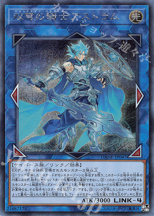 SE 双穹の騎士アストラム | 買取 | [DANE] DARK NEOSTORM | 遊戯王 OCG