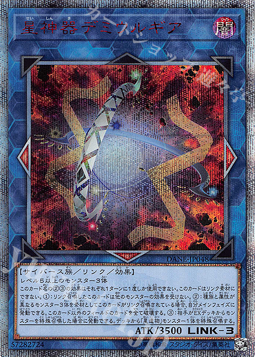 20thSE 星神器デミウルギア | 販売 | [DANE] DARK NEOSTORM | 遊戯王 