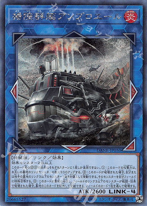 SE 揚陸群艦アンブロエール | 買取 | [DANE] DARK NEOSTORM | 遊戯王 OCG