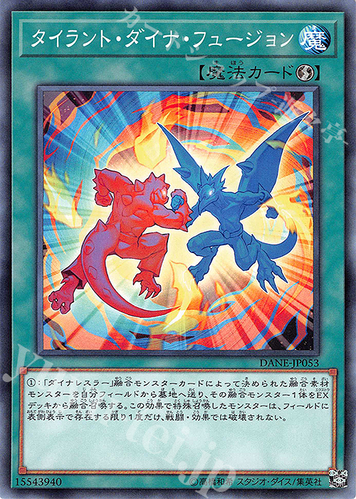 N タイラント・ダイナ・フュージョン | 販売 | [DANE] DARK NEOSTORM | 遊戯王 OCG