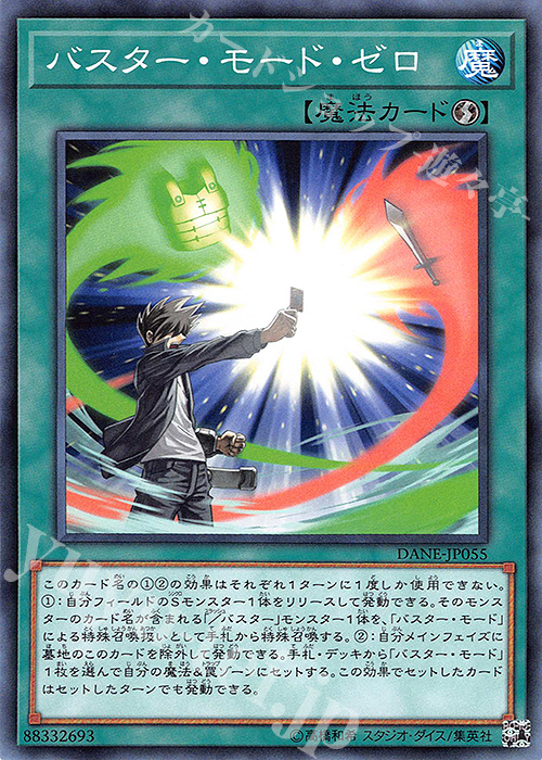 N バスター・モード・ゼロ | 販売 | [DANE] DARK NEOSTORM | 遊戯王 OCG
