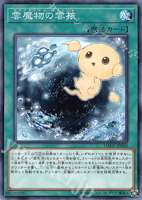 N 雲魔物の雲核 | 販売 | [DANE] DARK NEOSTORM | 遊戯王 OCG