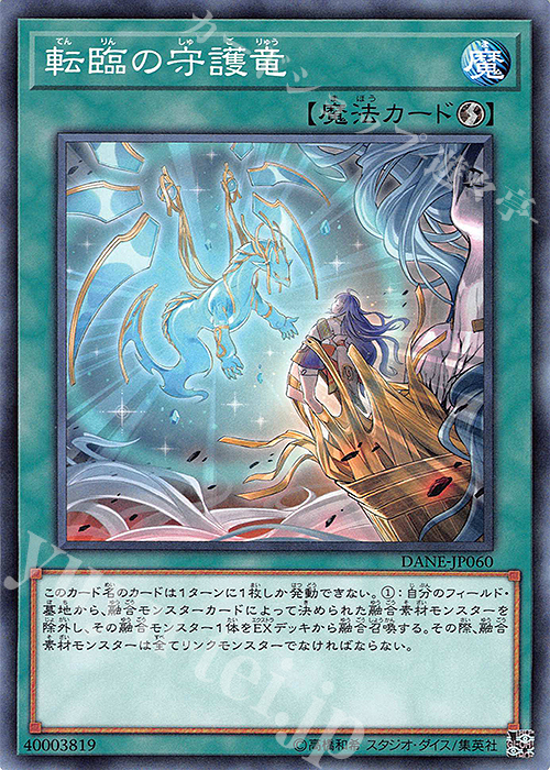 N 転臨の守護竜 | 販売 | [DANE] DARK NEOSTORM | 遊戯王 OCG