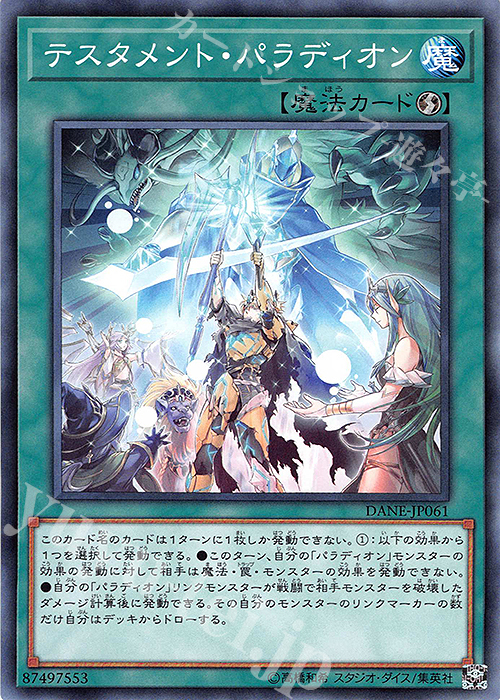 N テスタメント・パラディオン | 販売 | [DANE] DARK NEOSTORM | 遊戯王 OCG