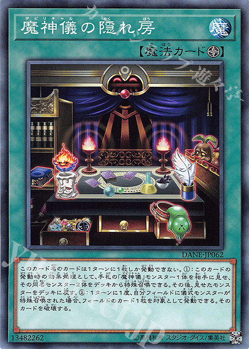 N 魔神儀の隠れ房 | 販売 | [DANE] DARK NEOSTORM | 遊戯王 OCG