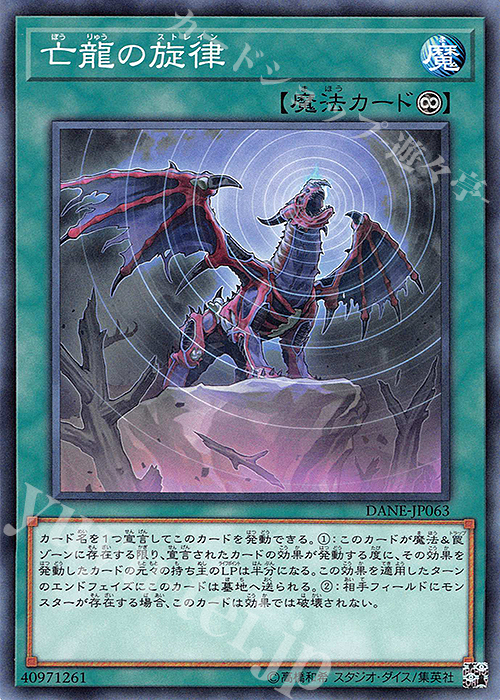 N 亡龍の旋律 | 販売 | [DANE] DARK NEOSTORM | 遊戯王 OCG