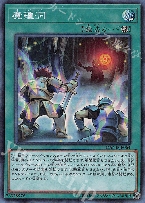 SR 魔鍾洞 | 販売 | [DANE] DARK NEOSTORM | 遊戯王 OCG