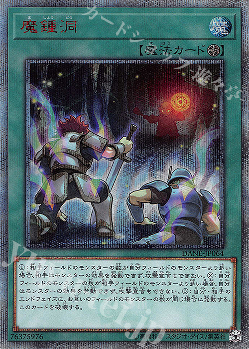 20thSE 魔鍾洞 | 販売 | [DANE] DARK NEOSTORM | 遊戯王 OCG