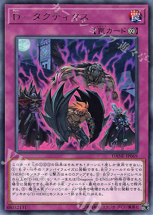 R D-タクティクス | 販売 | [DANE] DARK NEOSTORM | 遊戯王 OCG