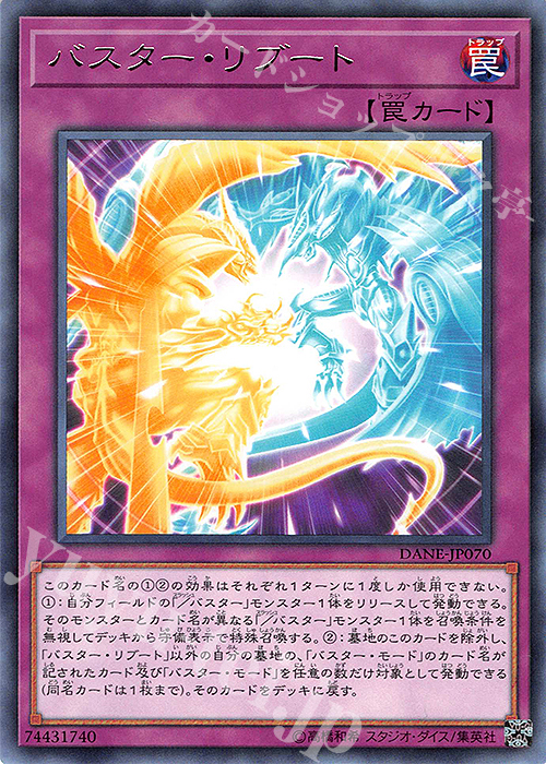 R バスター・リブート | 販売 | [DANE] DARK NEOSTORM | 遊戯王 OCG