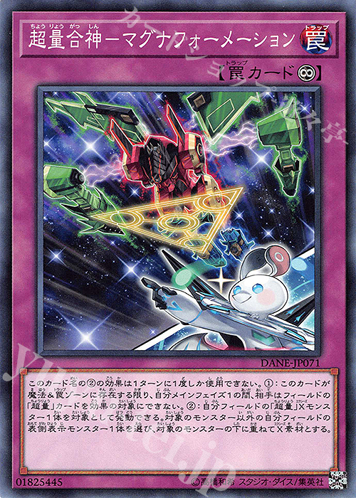 N 超量合神-マグナフォーメーション | 販売 | [DANE] DARK NEOSTORM | 遊戯王 OCG