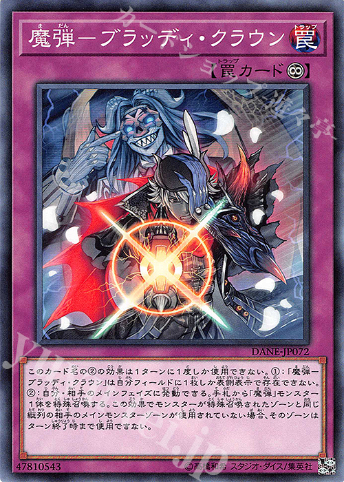N 魔弾-ブラッディ・クラウン | 販売 | [DANE] DARK NEOSTORM | 遊戯王 OCG