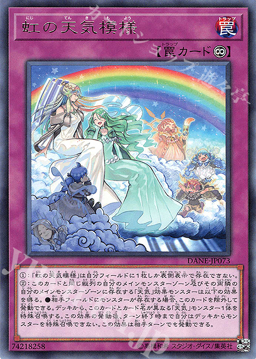 R 虹の天気模様 | 販売 | [DANE] DARK NEOSTORM | 遊戯王 OCG