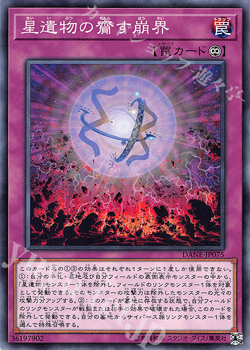 N 星遺物の齎す崩界 | 販売 | [DANE] DARK NEOSTORM | 遊戯王 OCG