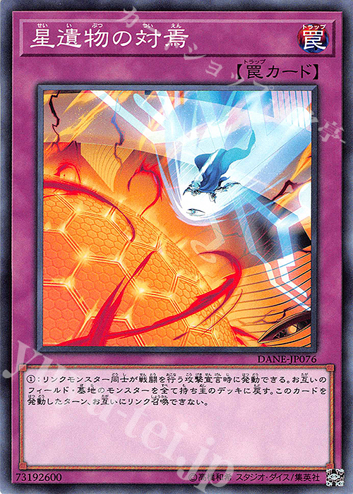 N 星遺物の対焉 | 販売 | [DANE] DARK NEOSTORM | 遊戯王 OCG