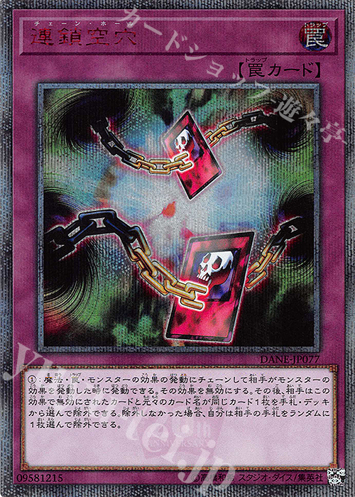 20thSE 連鎖空穴 | 販売 | [DANE] DARK NEOSTORM | 遊戯王 OCG