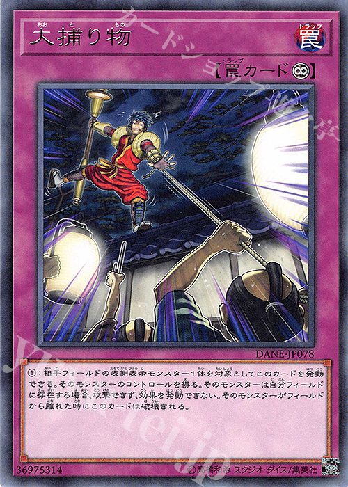 R 大捕り物 | 販売 | [DANE] DARK NEOSTORM | 遊戯王 OCG
